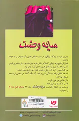 سایه وحشت جلد بیست و دوم شبح سالن اجتماعات